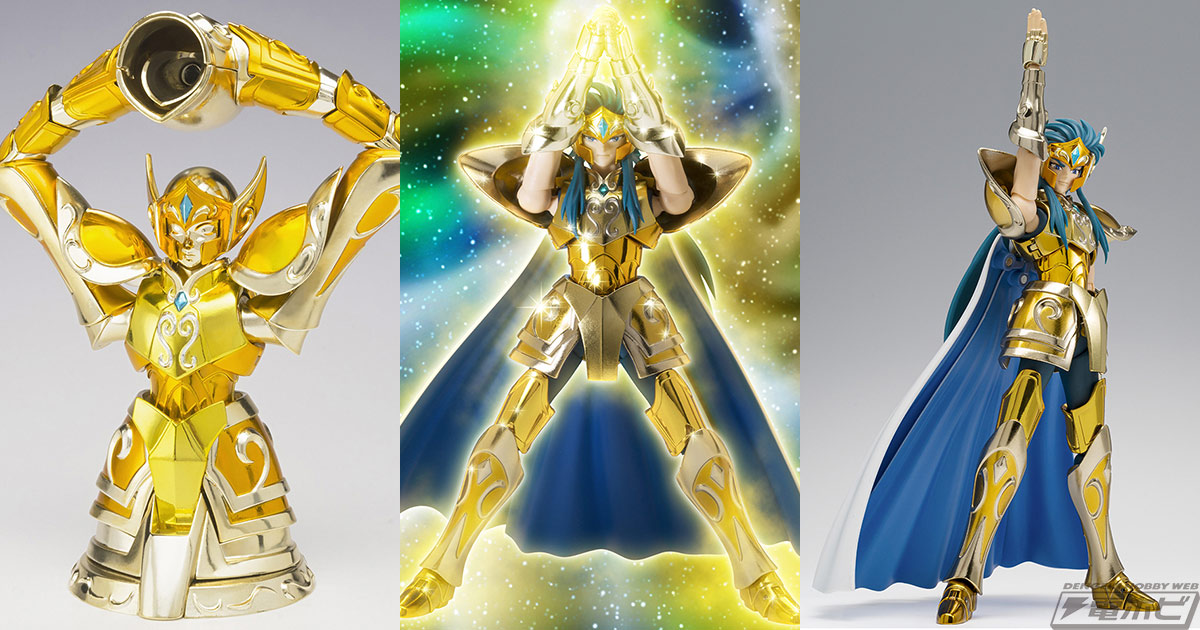 聖闘士星矢』聖闘士聖衣神話EX アクエリアスカミュがリバイバル版と