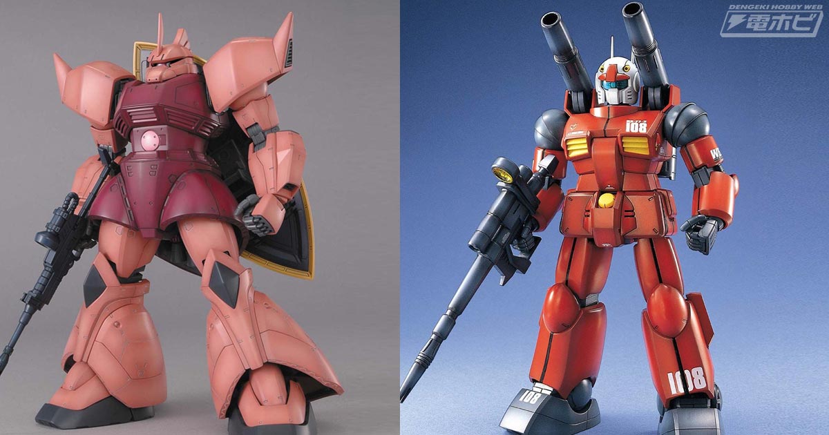 ガンプラ「MG シャア専用ゲルググ Ver.2.0」や「MG RX-77-2 ガン