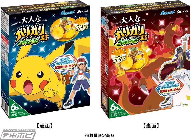 ポケモンパッケージの「大人なガリガリ君ゴールデンパイン」が登場