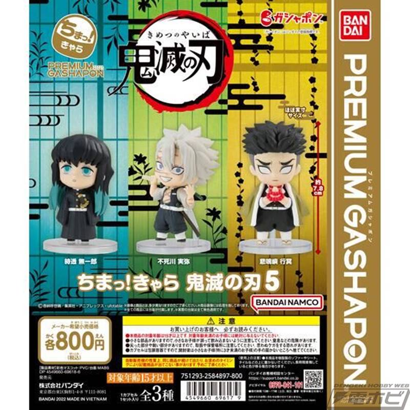ガシャポンフィギュア「ちまっ！きゃら」に『鬼滅の刃』第5弾が登場