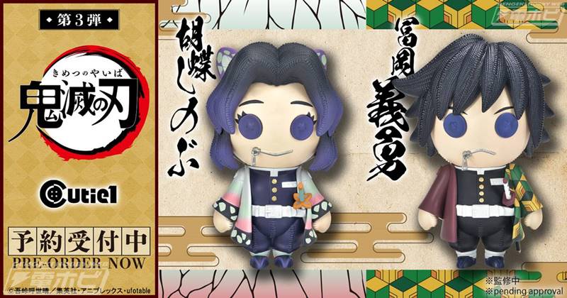 鬼滅の刃』冨岡義勇と胡蝶しのぶが、ぬいぐるみのようなデフォルメが