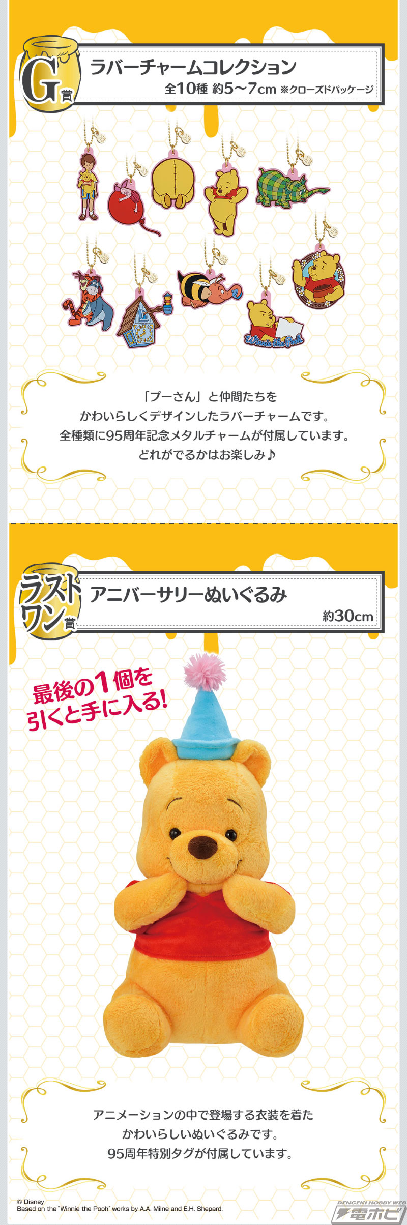 あの有名なシーンを再現したプーさんのフィギュアが当たる！『くまの