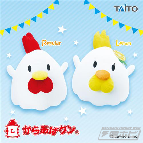 からあげクン」より、抱いて気持ちいい「やわらかもっち～りぬいぐるみ