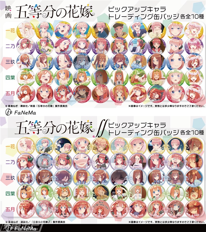 五つ子を一人ずつピックアップした『五等分の花嫁』のトレーディング缶