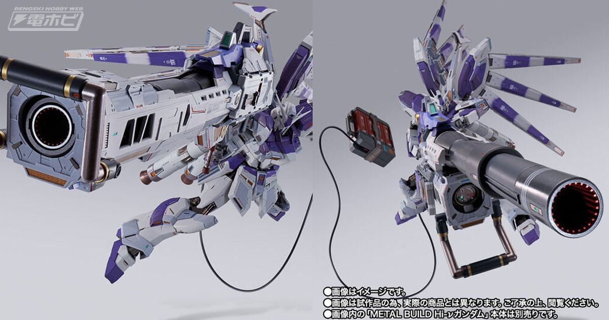 拡散砲撃＆収束砲撃形態への変形機構搭載！『ガンダム 逆襲のシャア