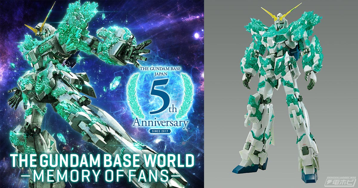 ガンダムベース5周年記念イベントが7月23日より開催決定！限定ガンプラ