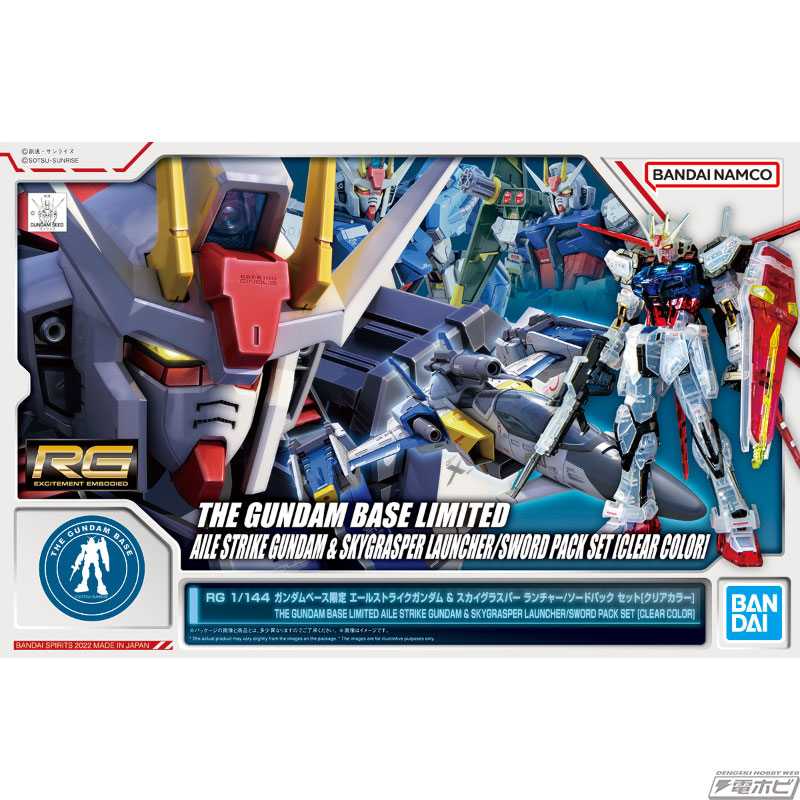 限定ガンプラ「RG エールストライクガンダム ＆ スカイグラスパー