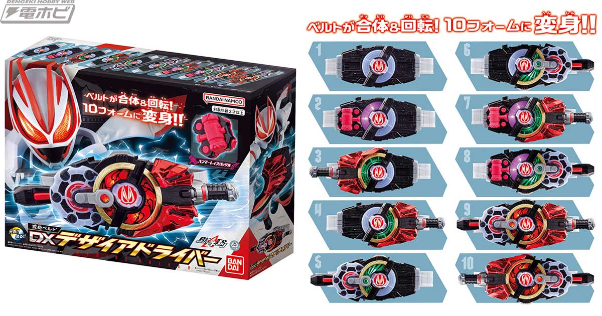 仮面ライダーギーツ』おもちゃ情報が解禁！10フォームに変身する「変身