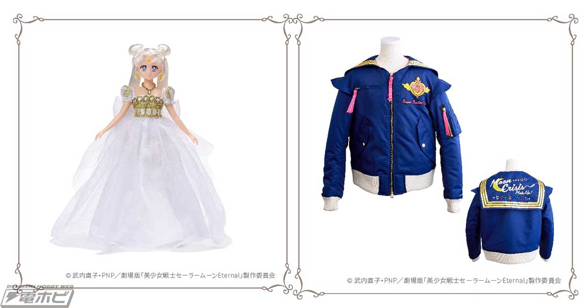 大展覧会「美少女戦士セーラームーン ミュージアム」Vol2で販売される