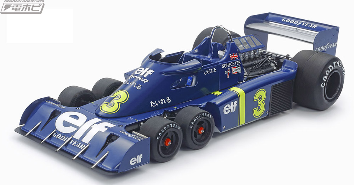 F1史上唯一実戦を走った6輪マシン「タイレルP34」の1976年日本GP出場