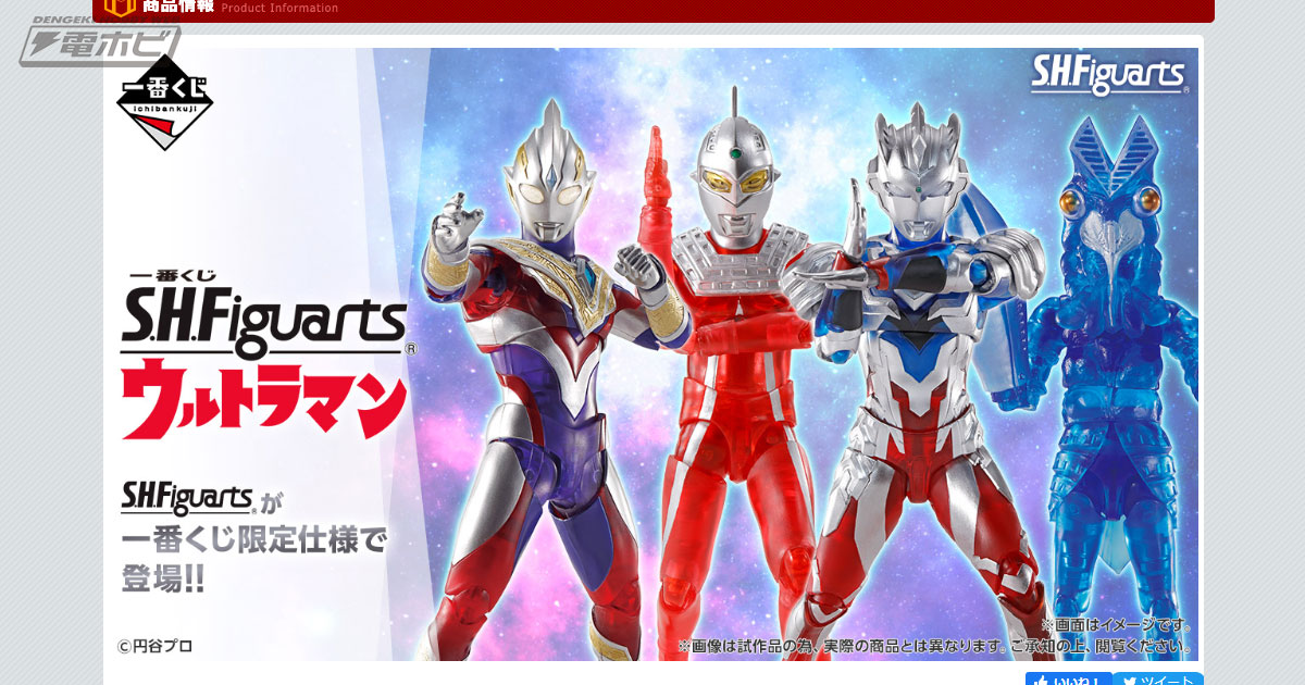 一番くじ S.H.Figuarts ウルトラマン」が発売決定！ウルトラマン