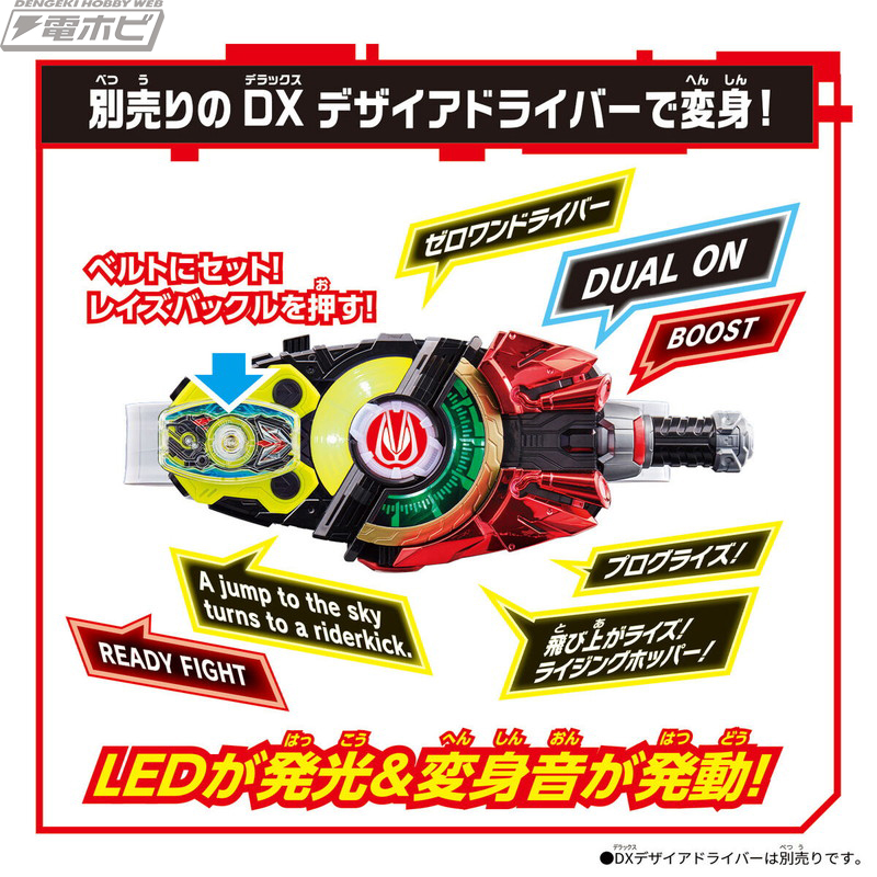 仮面ライダーギーツ』DXデザイアドライバーと連動するフォームチェンジ