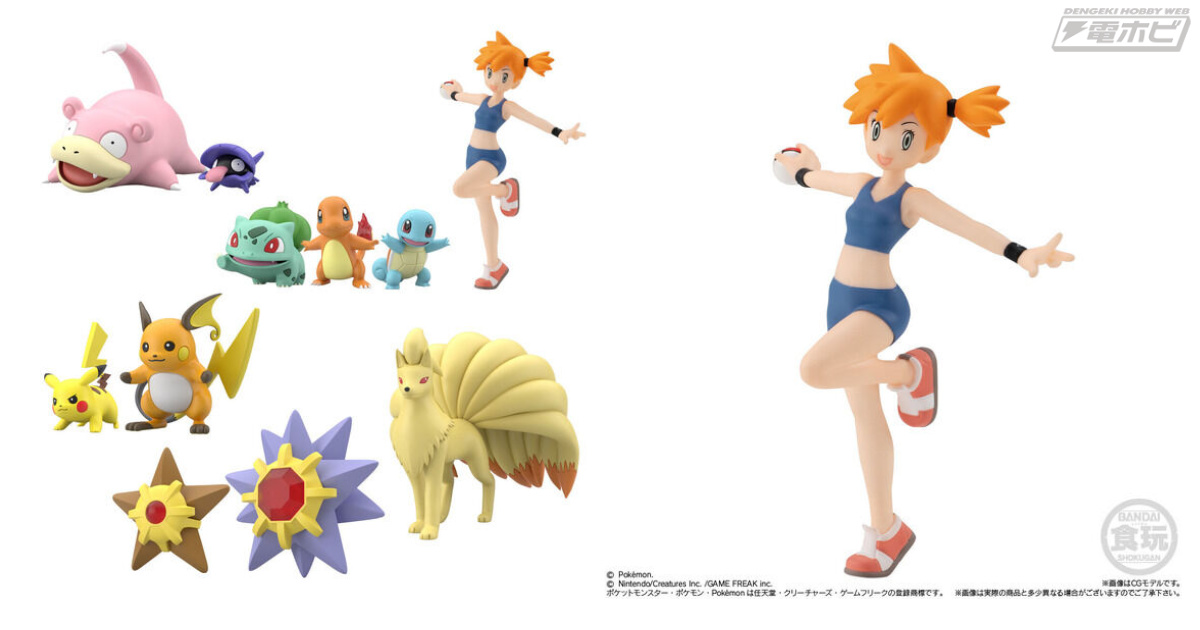 ポケモンスケールワールド」カントー地方セット第3弾があらわれた