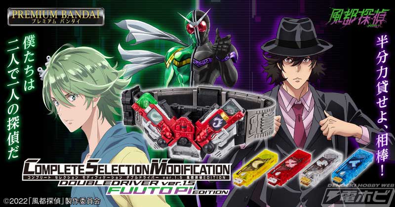 風都探偵』仕様になった「CSMダブルドライバーver.1.5」が発売！ガイア