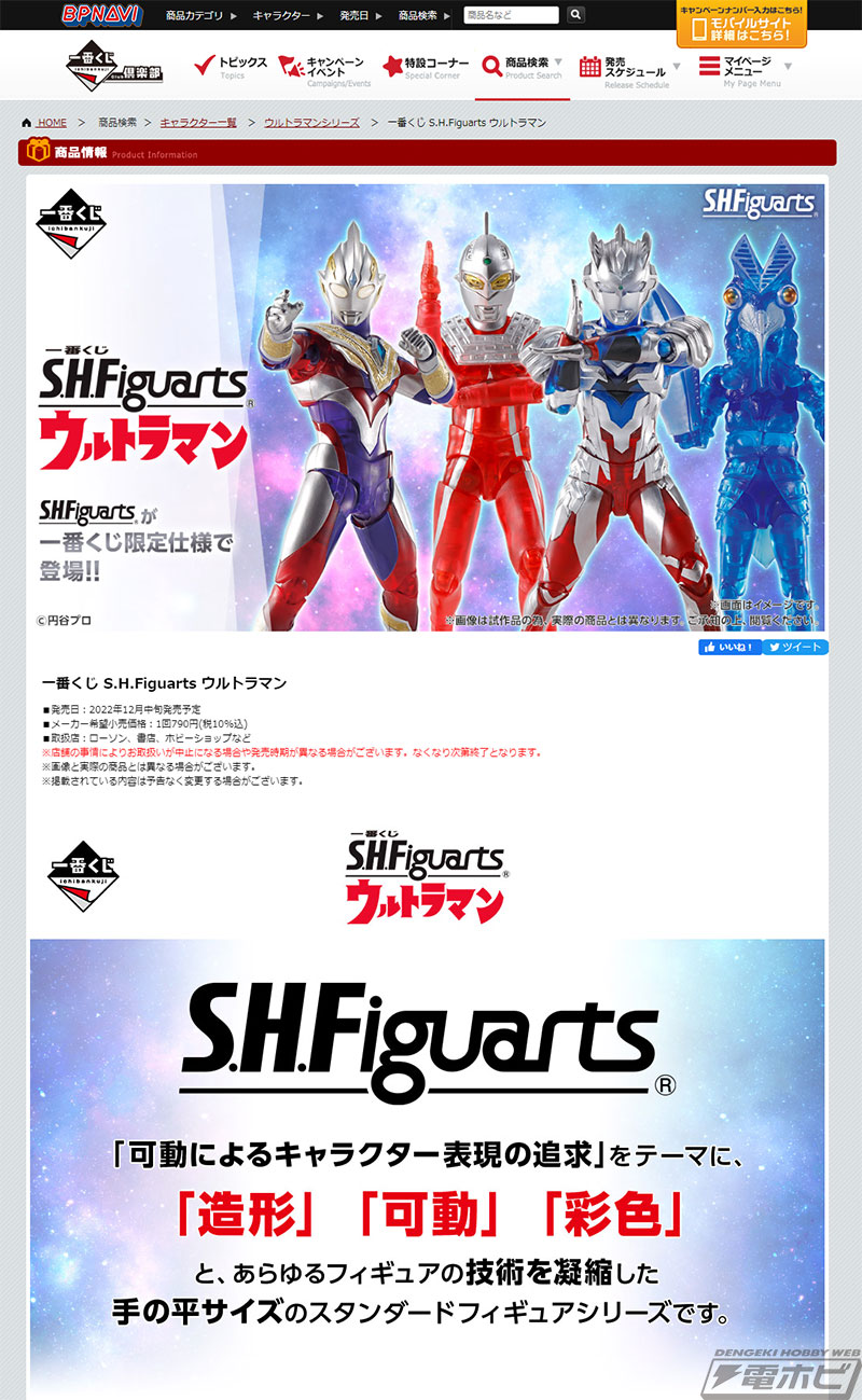 一番くじ S.H.Figuarts ウルトラマン」が発売決定！ウルトラマン