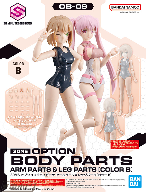 可動美少女キット「30MS」シリーズに組み込むオプションボディパーツの