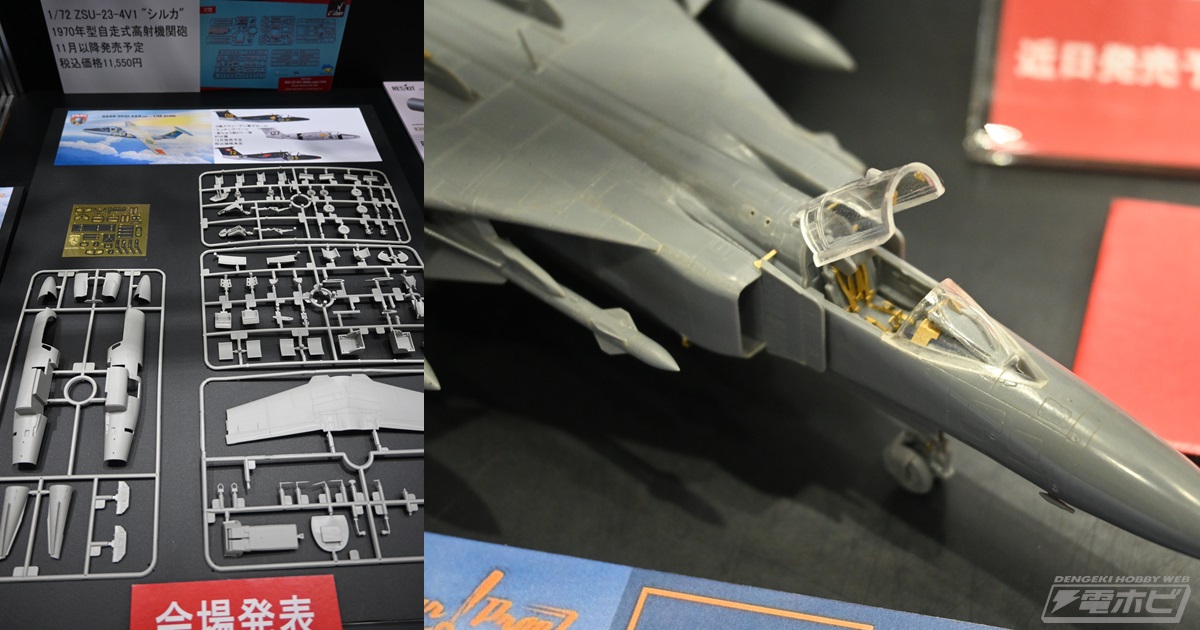 SAAB SK60」「MiG-23」など会場発表の新作プラモキットが初出展
