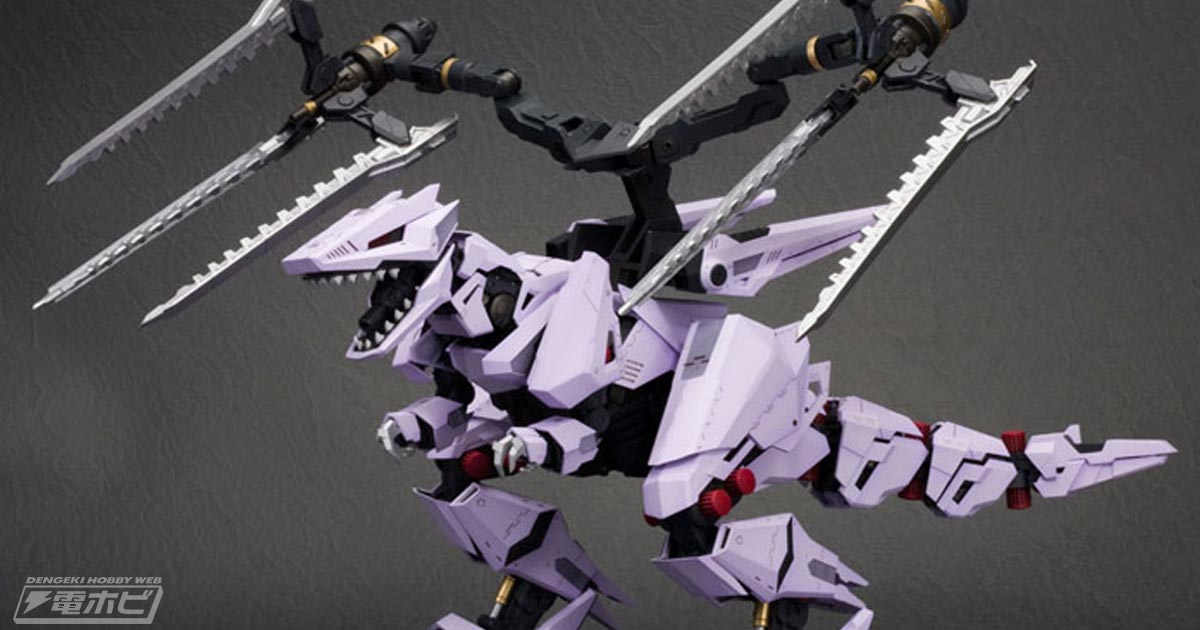 ZOIDS（ゾイド）』バーサークフューラー リパッケージVer.のプラモデル