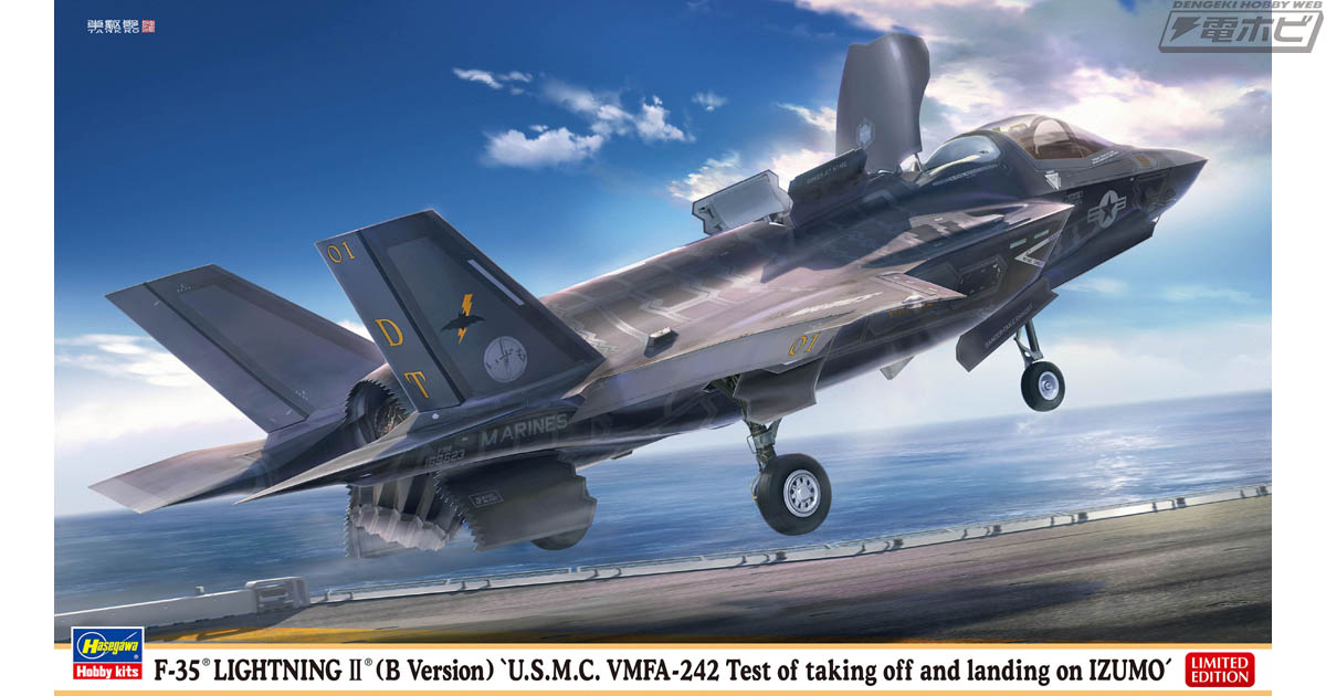 護衛艦いずもへの発着艦試験を行った「F-35ライトニングII」が、1/72