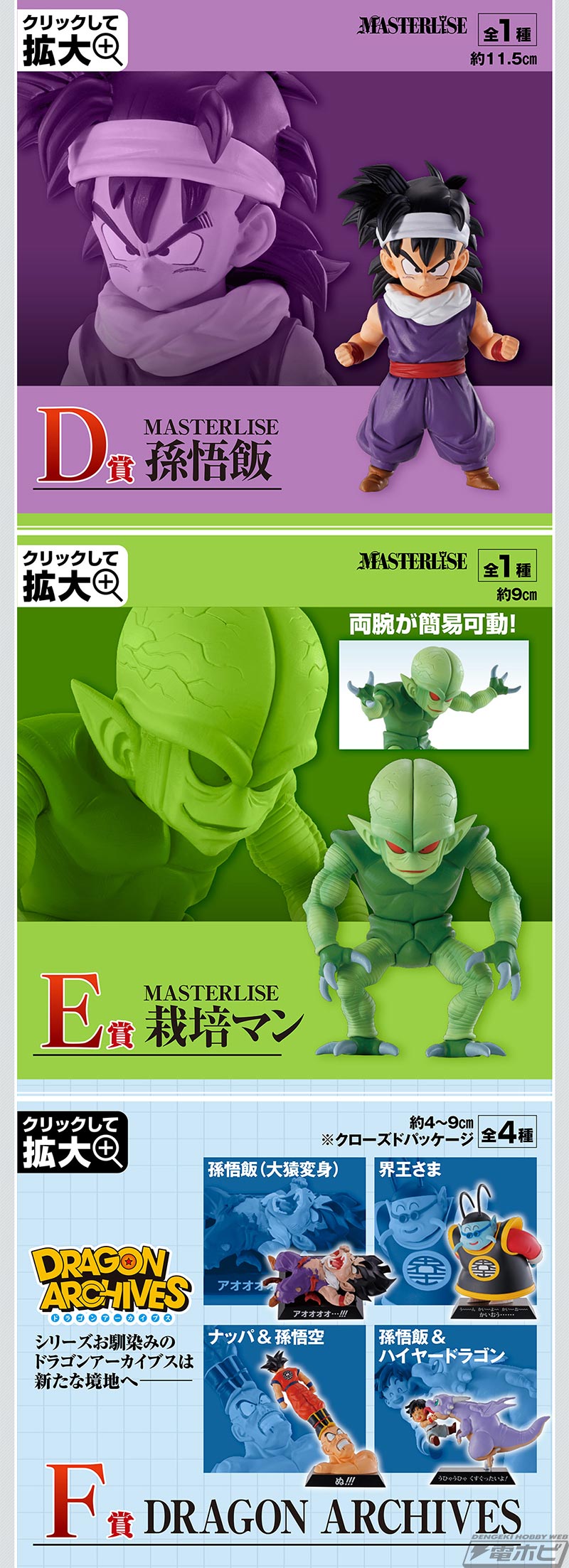 ベジータにナッパ、栽培マンが再び襲来！「一番くじ ドラゴンボール EX