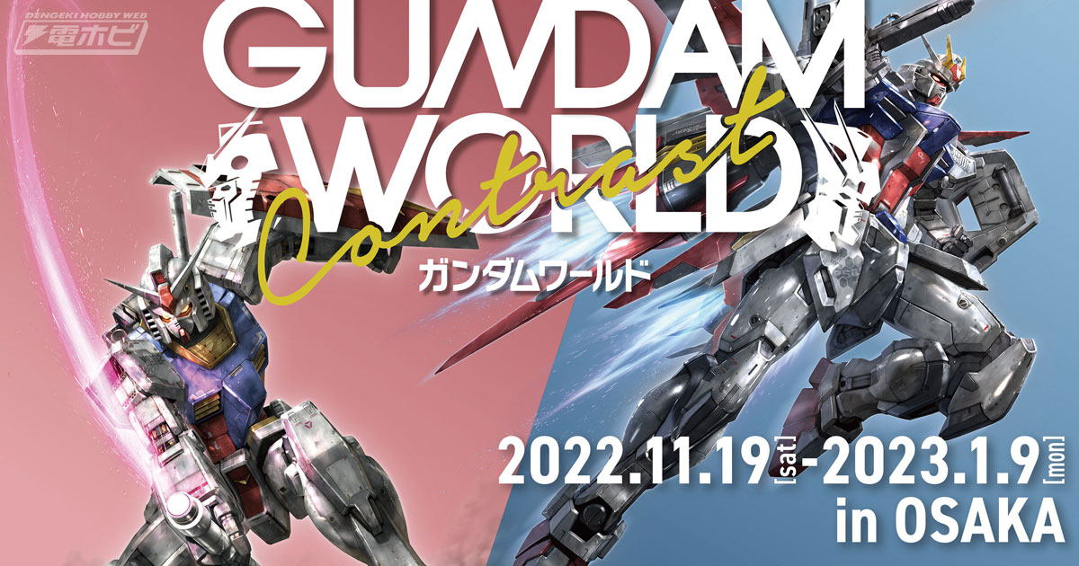 特別仕様のガンプラ「RG RX-78-2 ガンダム ＆ エールストライク