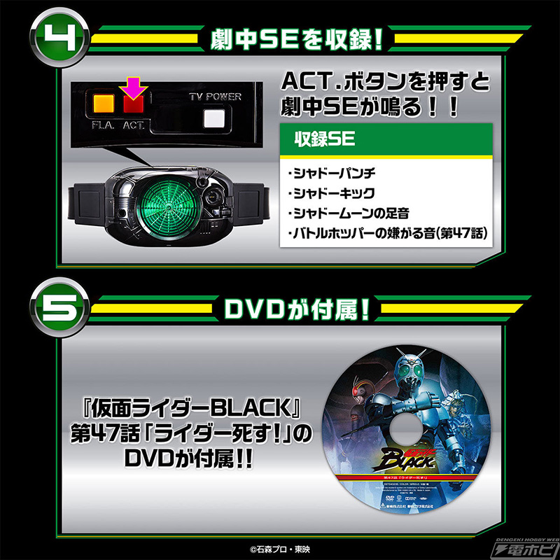 仮面ライダーBLACK』より「テレビパワー 変身ベルト シャドー