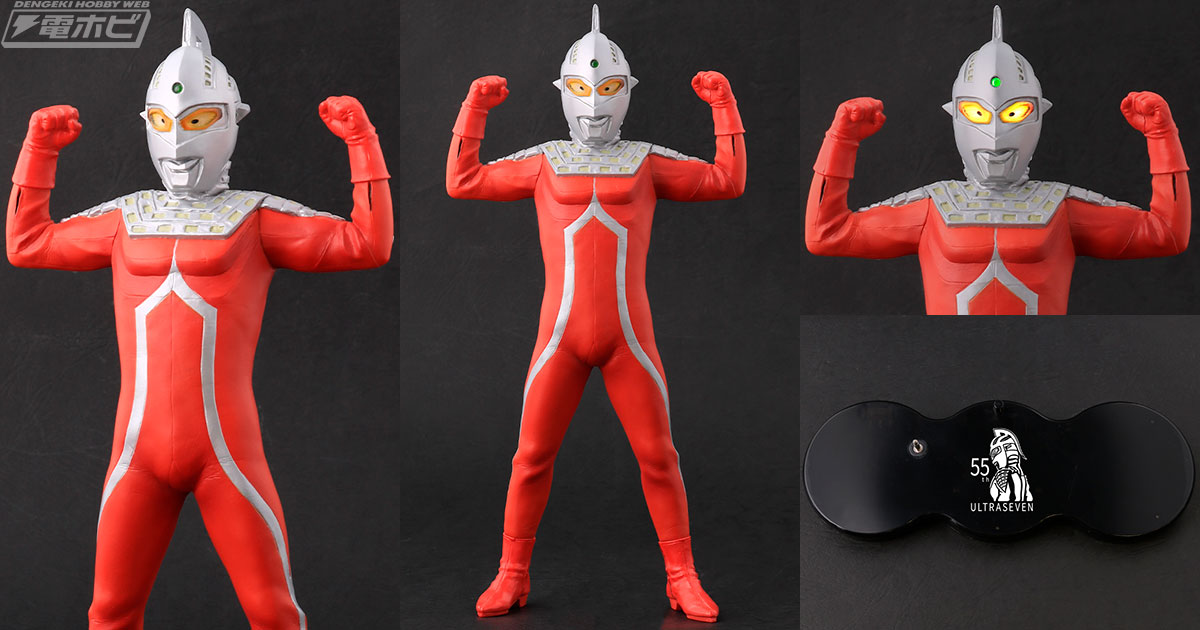ツブラヤストアONLINE限定販売】「大怪獣シリーズ ウルトラセブン 登場