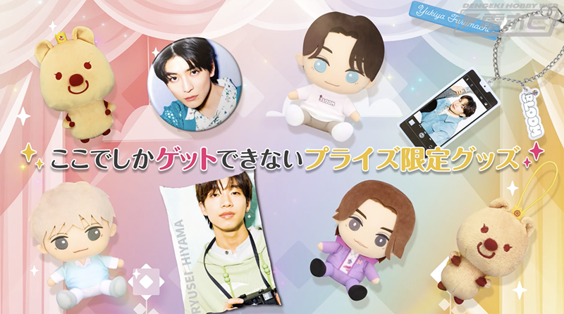 TBS系ドラマ『君の花になる』のプライズがフリューから初登場！劇中