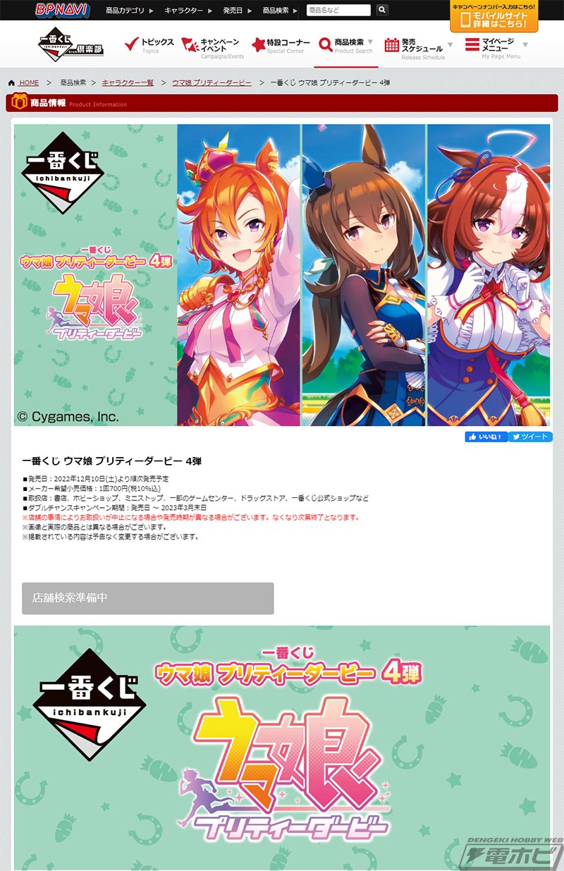 一番くじ ウマ娘 4弾」の全ラインナップ公開！レースに勝利したあとの