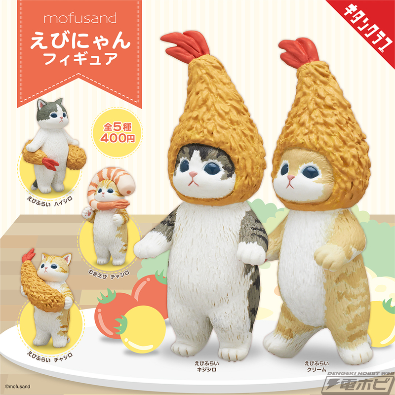 イラスト作家ぢゅの氏の描く「えびにゃん」を立体化！カプセルトイ