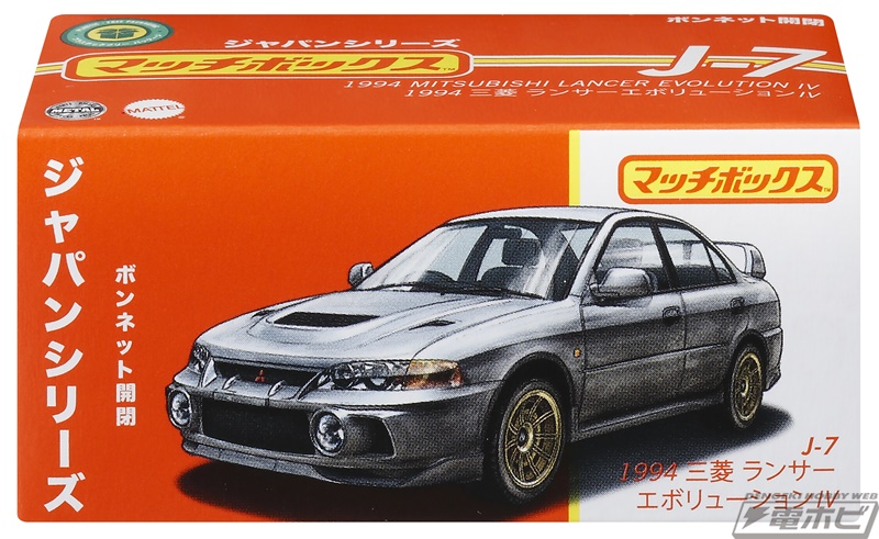 ダイキャストカーのパイオニア「マッチボックス」シリーズから日本車種