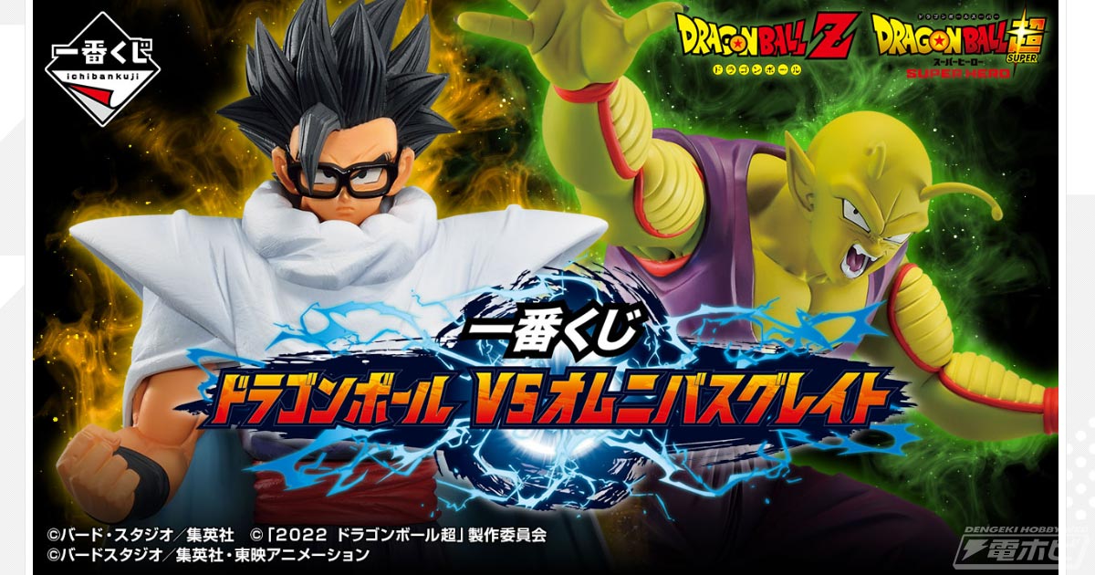 メガネ悟飯やセル（完全体）をフィギュア化！「一番くじ