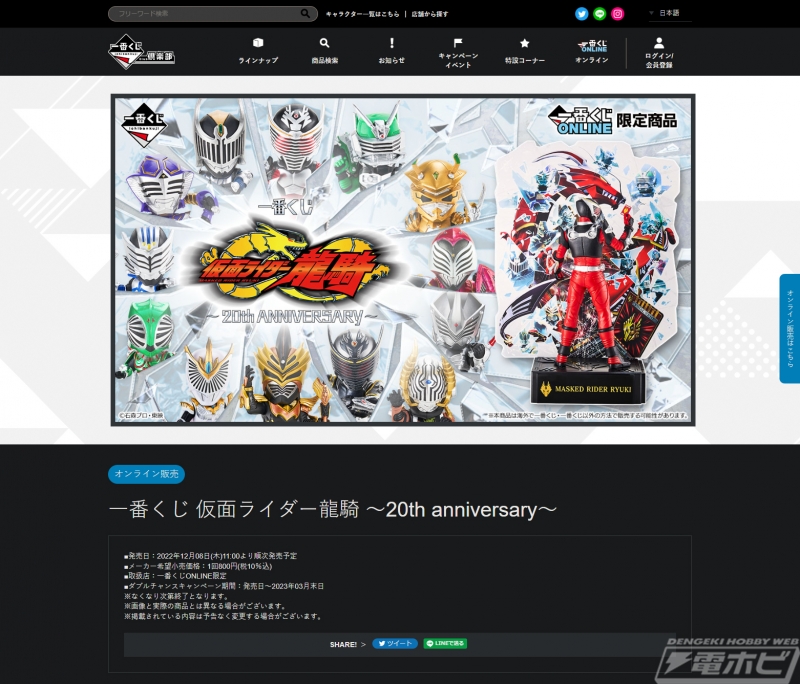 ラストワン賞は“鏡写し”になった仮面ライダーリュウガのフィギュア