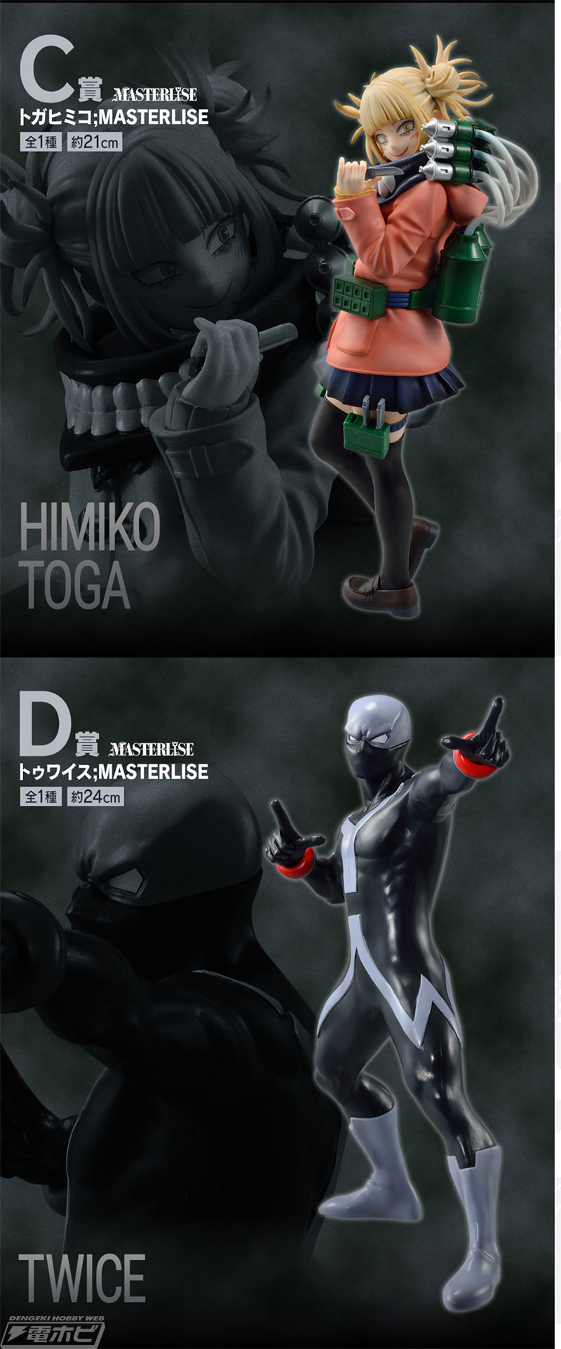 敵＜ヴィラン＞が主役の一番くじ「一番くじ 僕のヴィランアカデミア