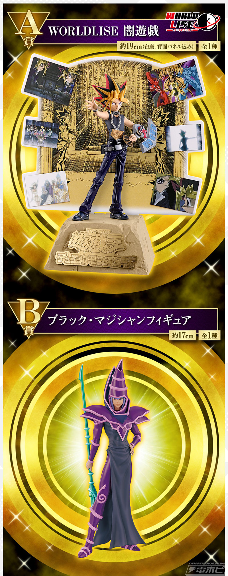 一番くじ 遊☆戯☆王シリーズ vol.2」の全ラインナップ公開！ラスト