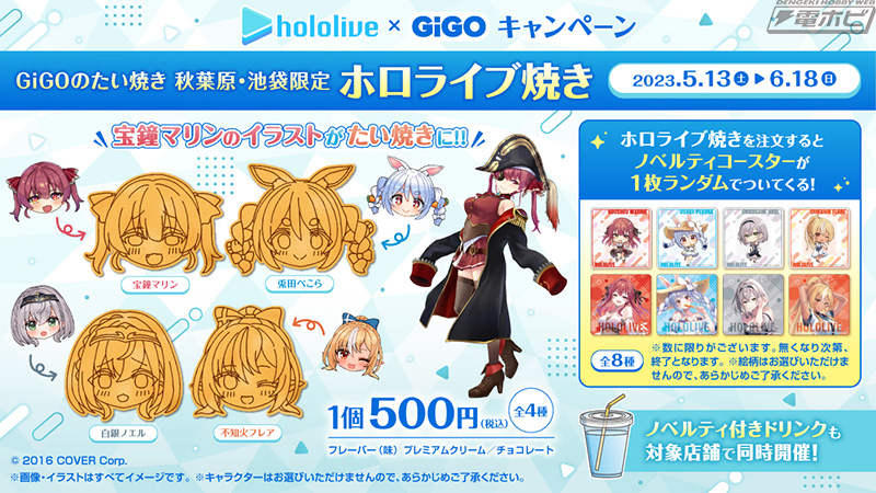 hololive×GiGO キャンペーン」開催決定！ホロライブ3期生の新規