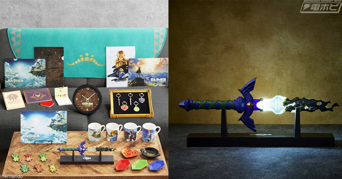 一番くじ ゼルダの伝説 ティアーズ オブ ザ キングダム」が5月9日に