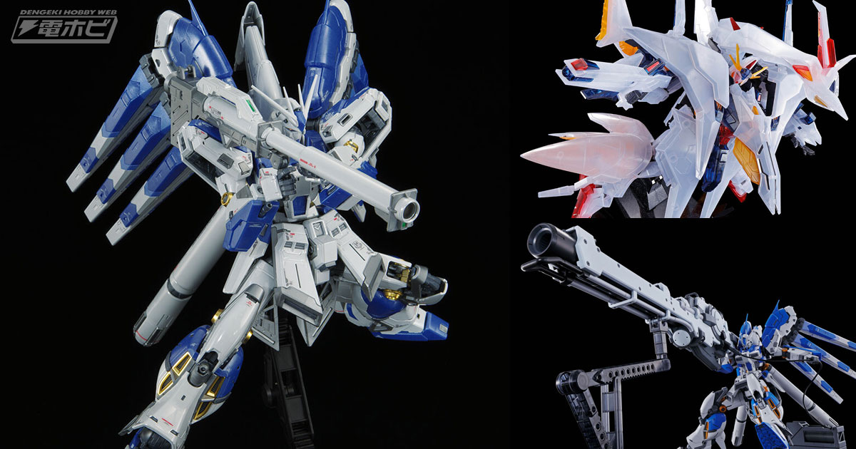 ガンプラ「RG Hi-νガンダム［チタニウムフィニッシュ］」と「HG