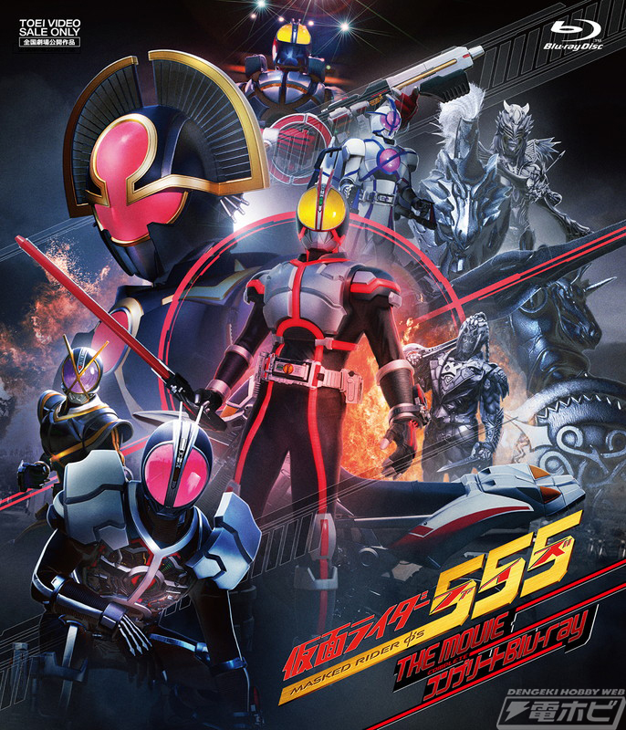 仮面ライダー555（ファイズ）パラダイス・ロスト』劇場公開版と