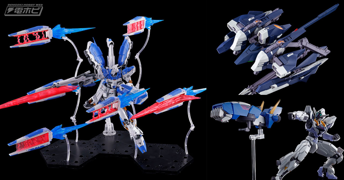 ガンプラ「RG Hi-νガンダム用 フィン・ファンネルエフェクト」や「HG