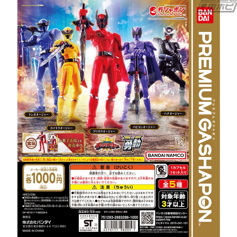 王様戦隊キングオージャー』全身約20カ所可動の食玩フィギュア「勇動