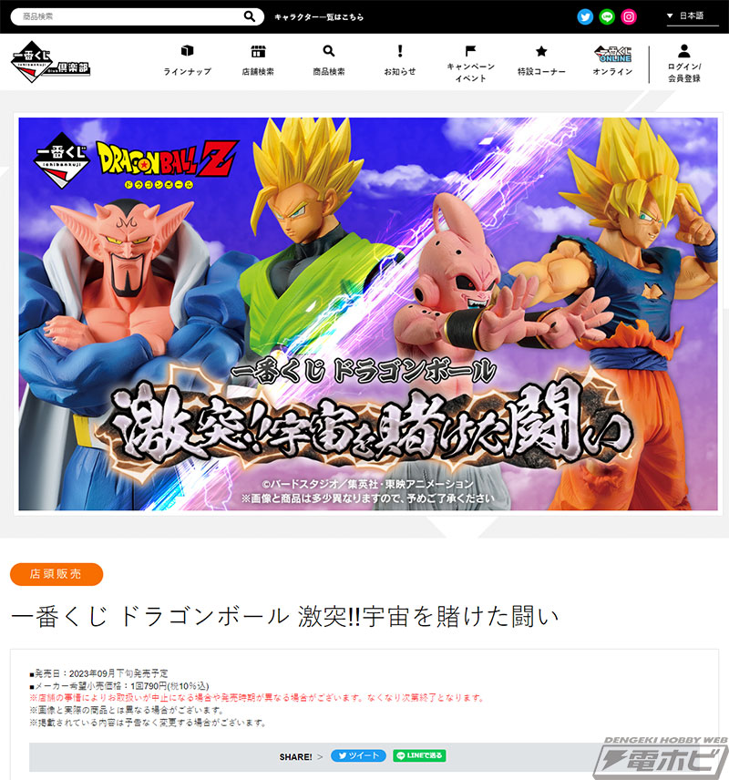 一番くじ ドラゴンボール 激突!!宇宙を賭けた闘い」が9月下旬発売！孫