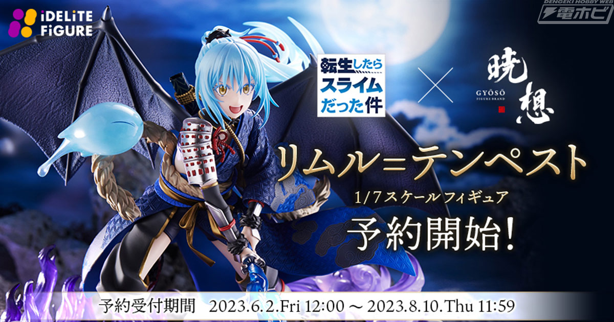 転生したらスライムだった件』リムルが刀を振り下ろしている凛々しい姿