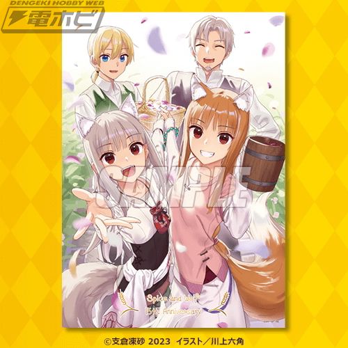 電撃文庫30周年記念『狼と香辛料』のオンラインくじが「くじ引き堂」に