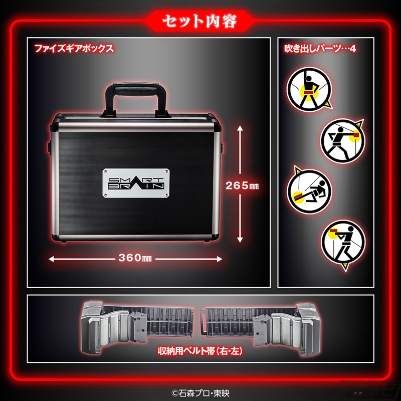 仮面ライダー555』より「CSMファイズギアver.2」を収納できる「CSM