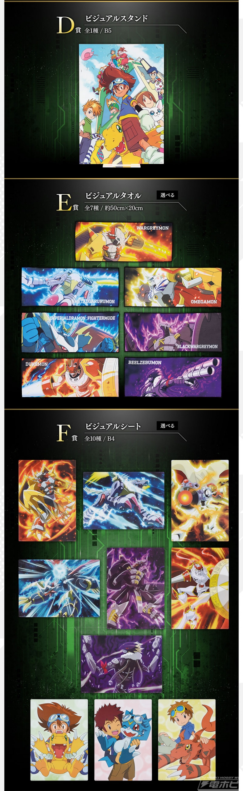 デジモン』新作一番くじの全ラインナップ公開！ウォーグレイモンや