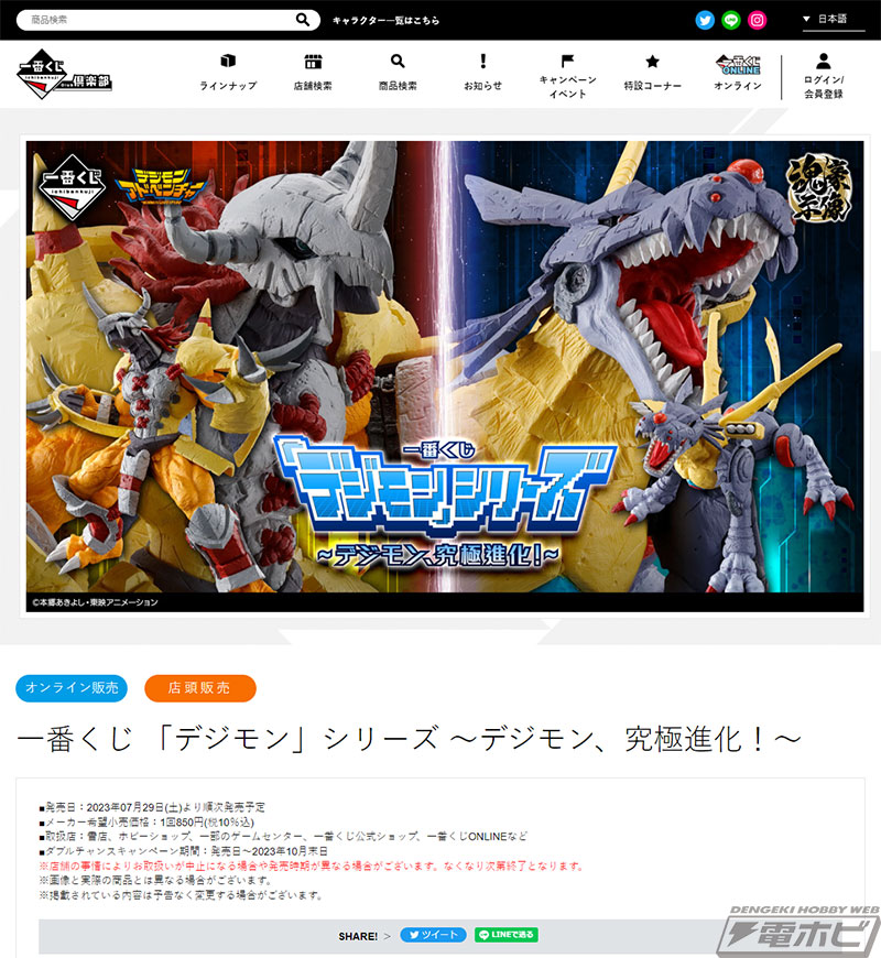 デジモン』新作一番くじの全ラインナップ公開！ウォーグレイモンや