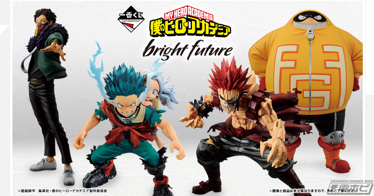 緑谷出久＆壊理、オーバーホールのフィギュアが当たる！「一番くじ 僕