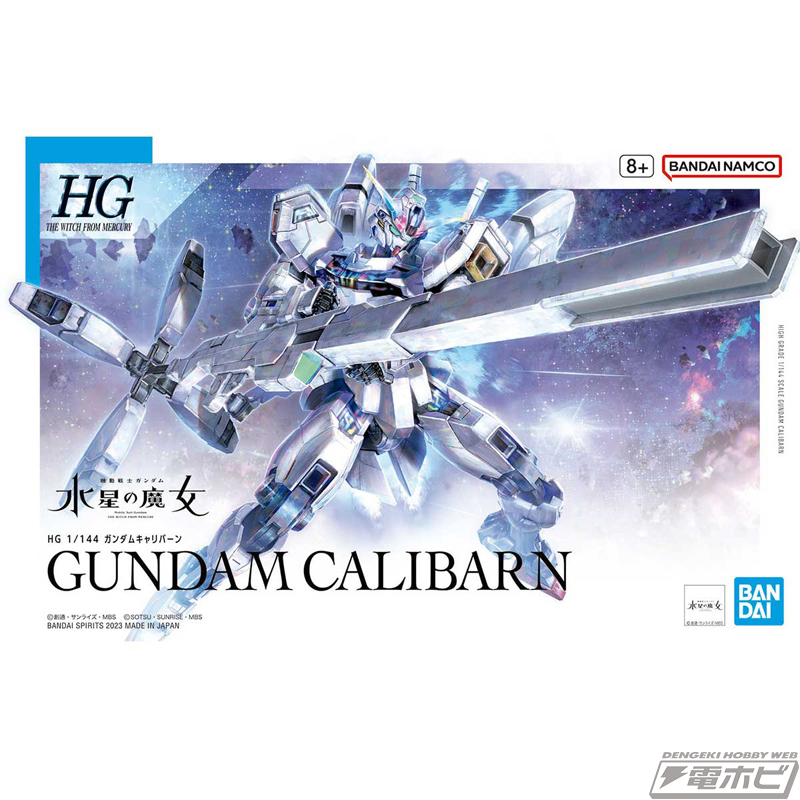 機動戦士ガンダム 水星の魔女』ガンプラ「HG ガンダムキャリバーン
