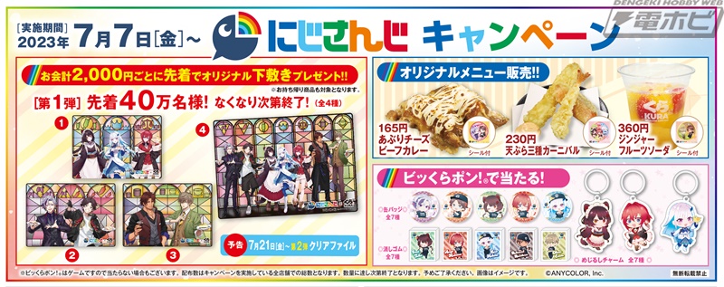 回転寿司チェーン「くら寿司」と「にじさんじ」のコラボキャンペーンが